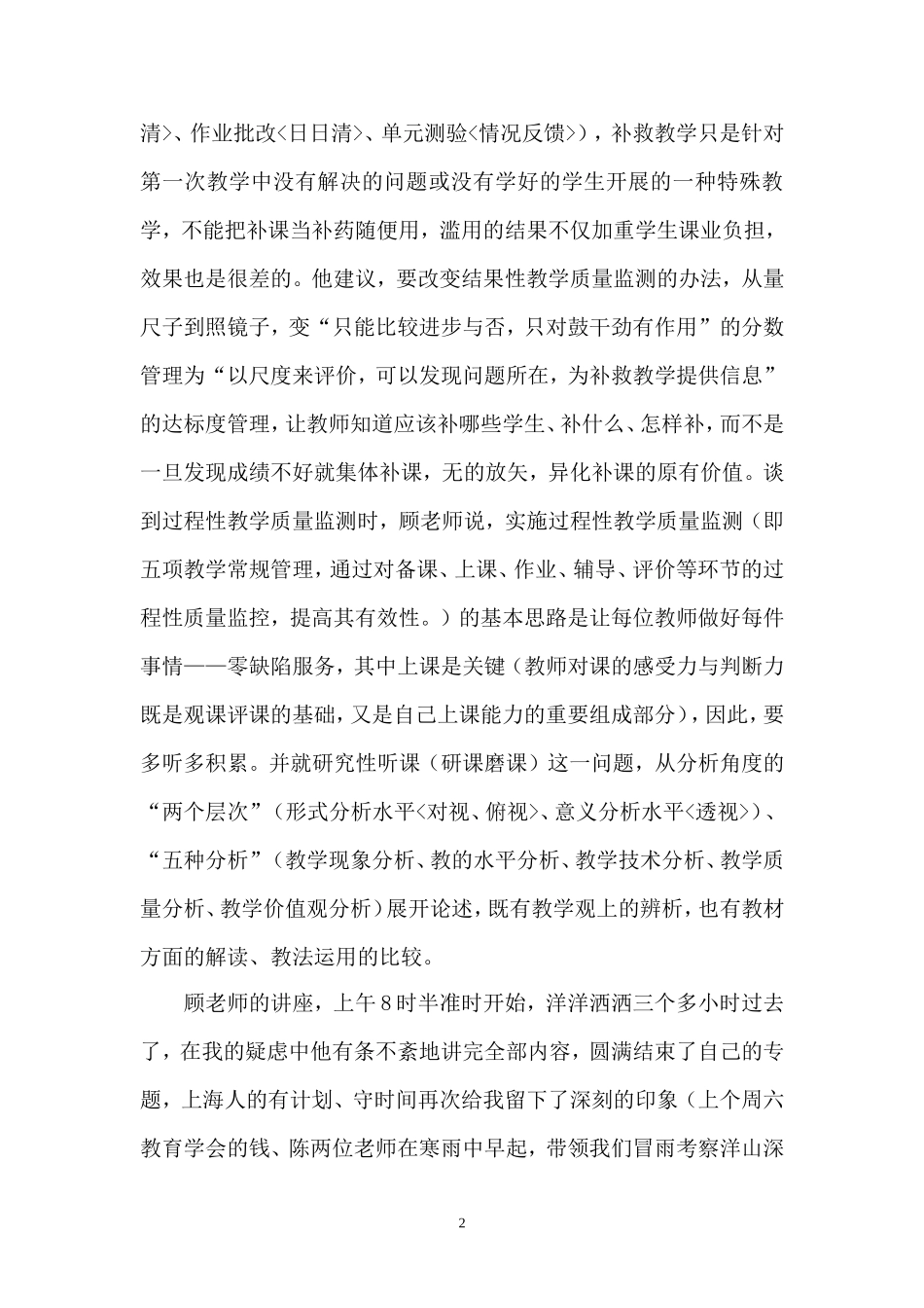 听顾志跃老师做讲座_第2页