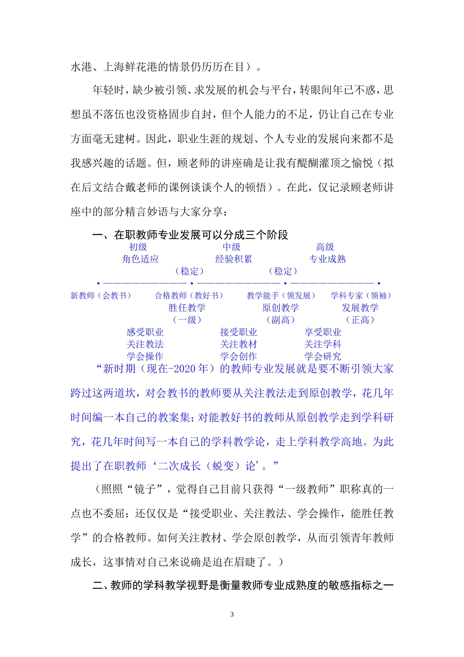 听顾志跃老师做讲座_第3页