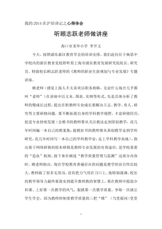 听顾志跃老师做讲座