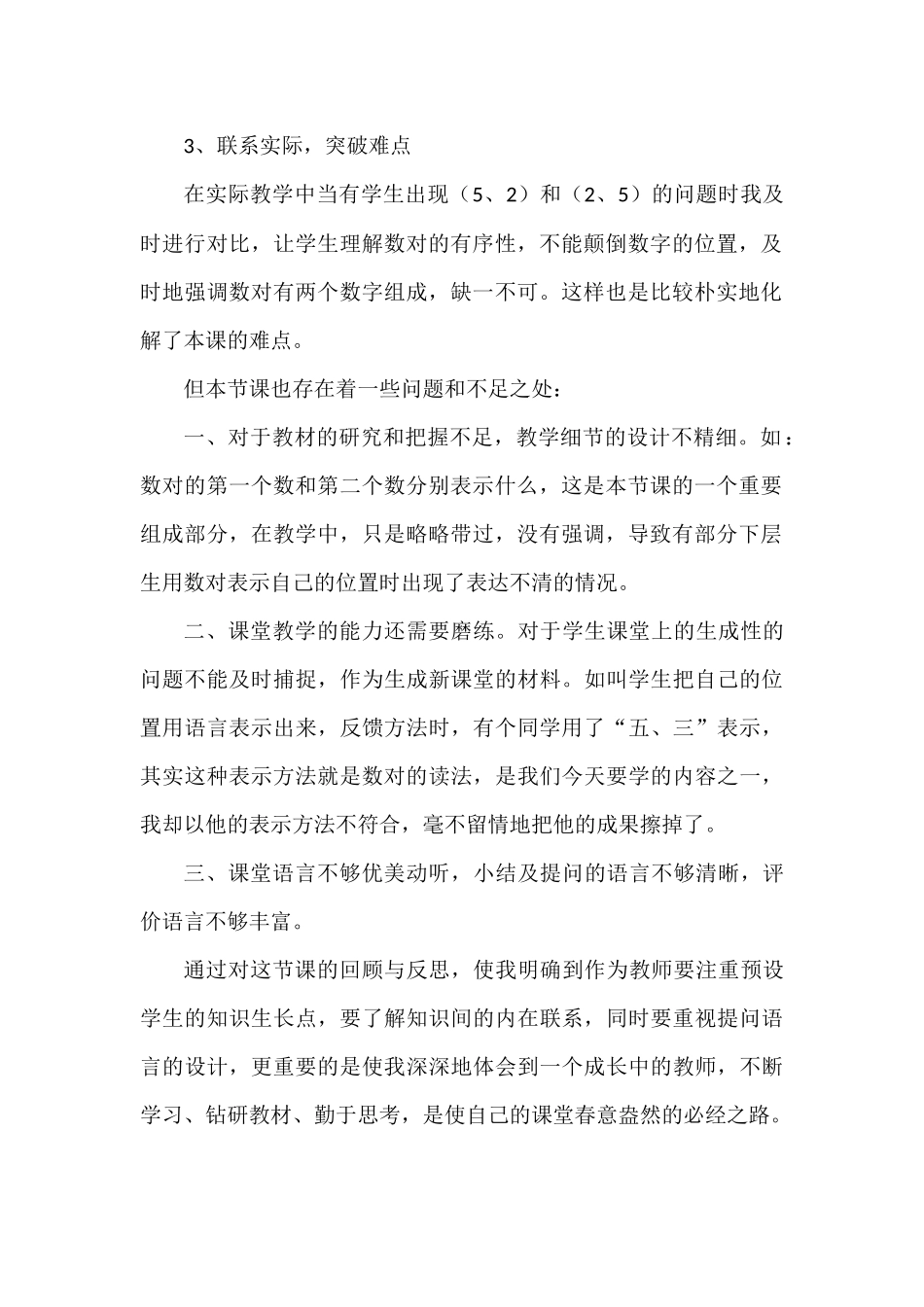 确定位置教学反思_第2页