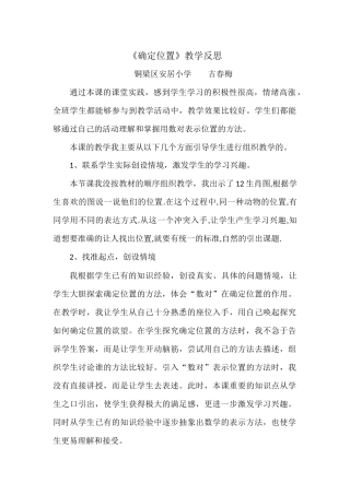 确定位置教学反思