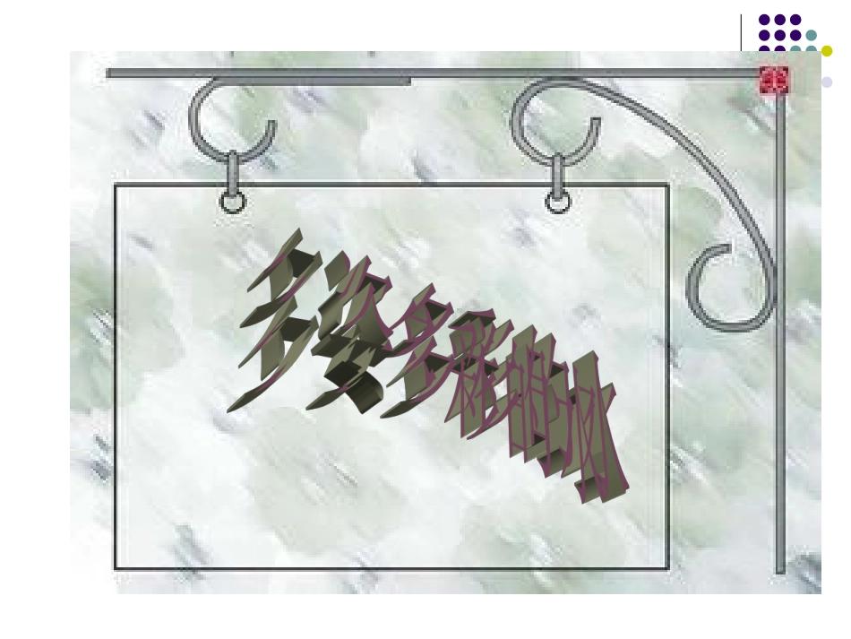 水的立体构成_第1页