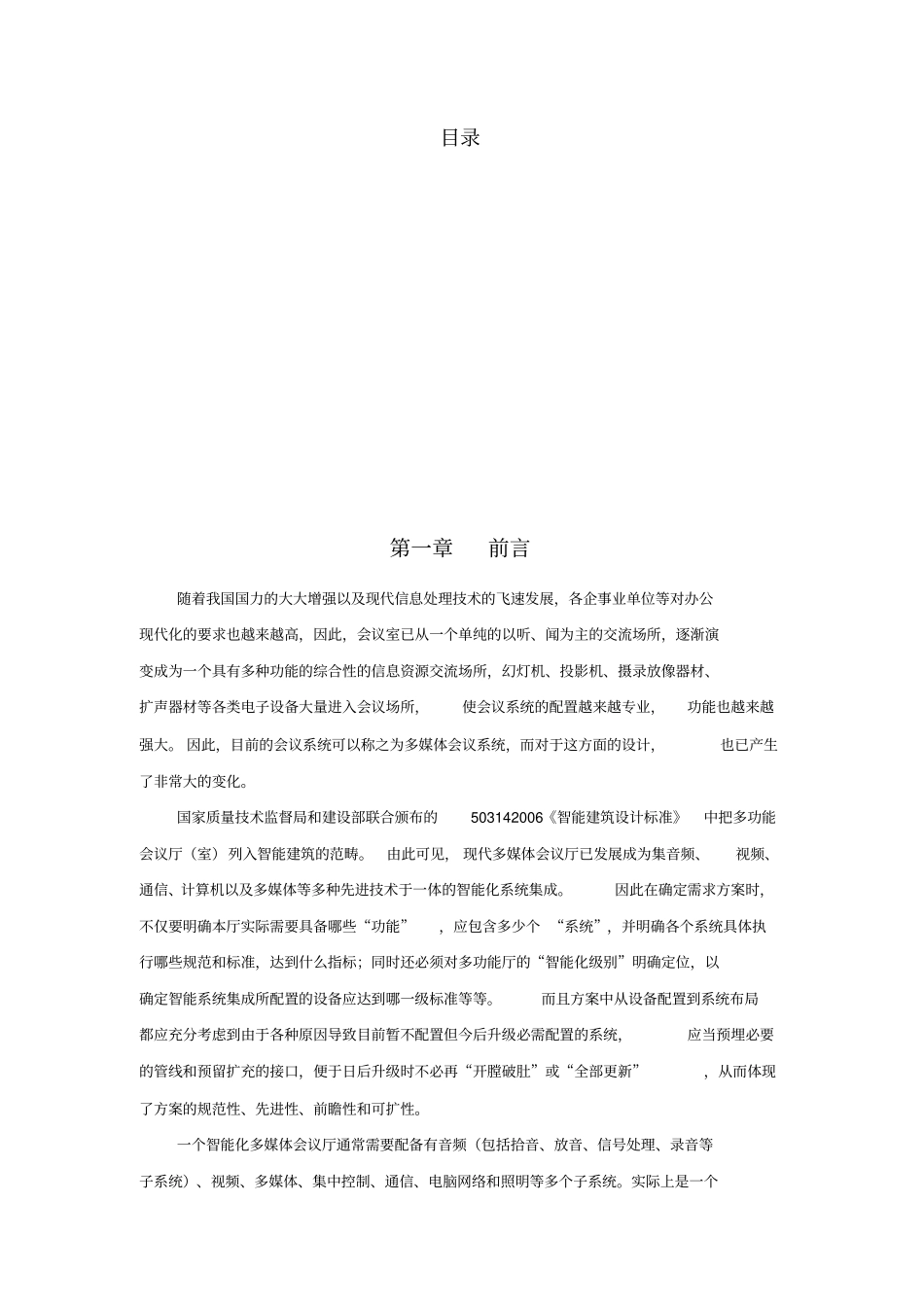 会议室改造项目设计方案X37_第2页