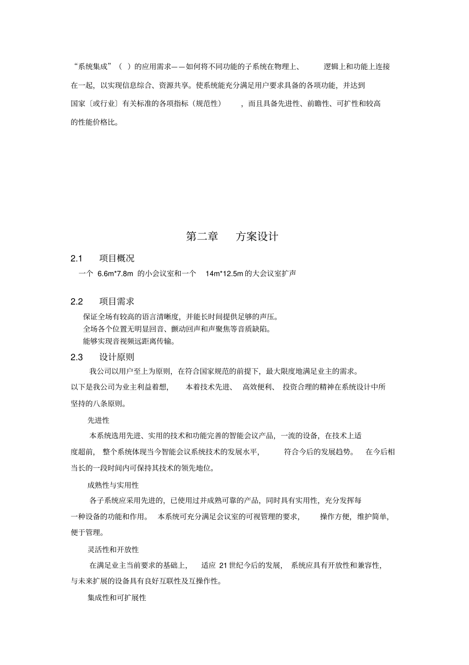 会议室改造项目设计方案X37_第3页