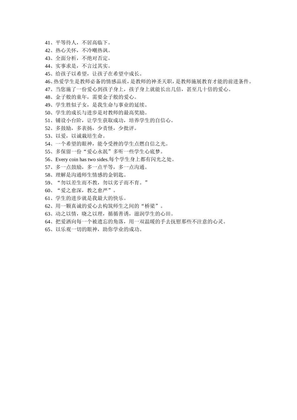 教师爱生格言_第2页