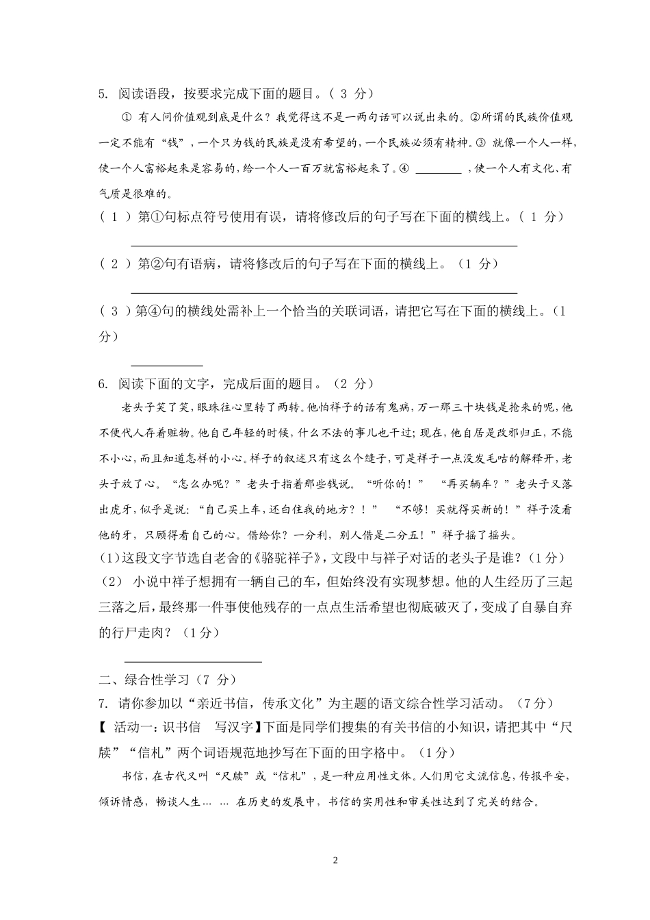 2014年陕西省中考语文试卷及答案_第2页