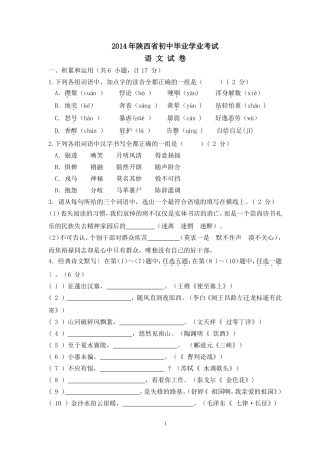 2014年陕西省中考语文试卷及答案