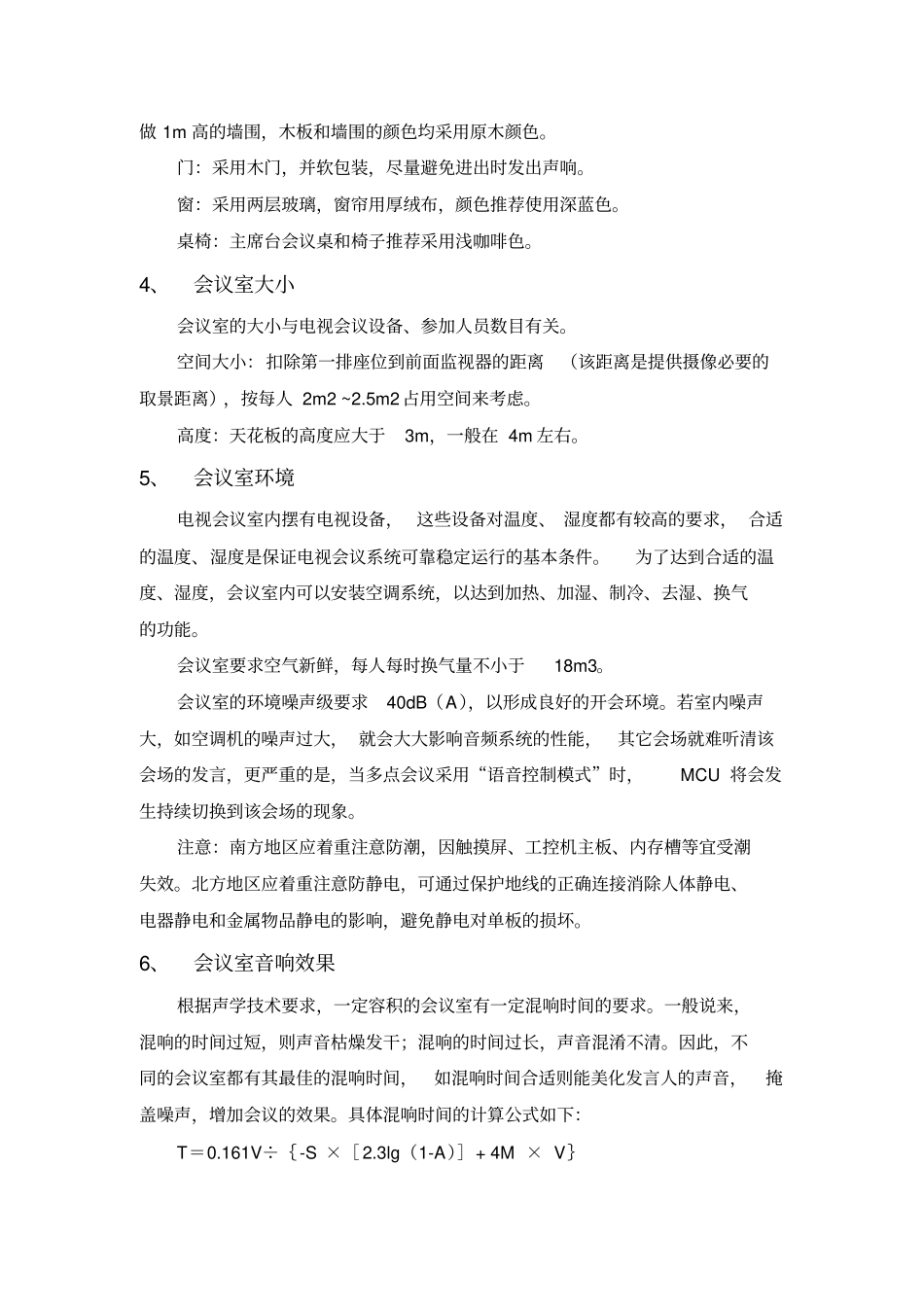 会议室装修标准_第3页