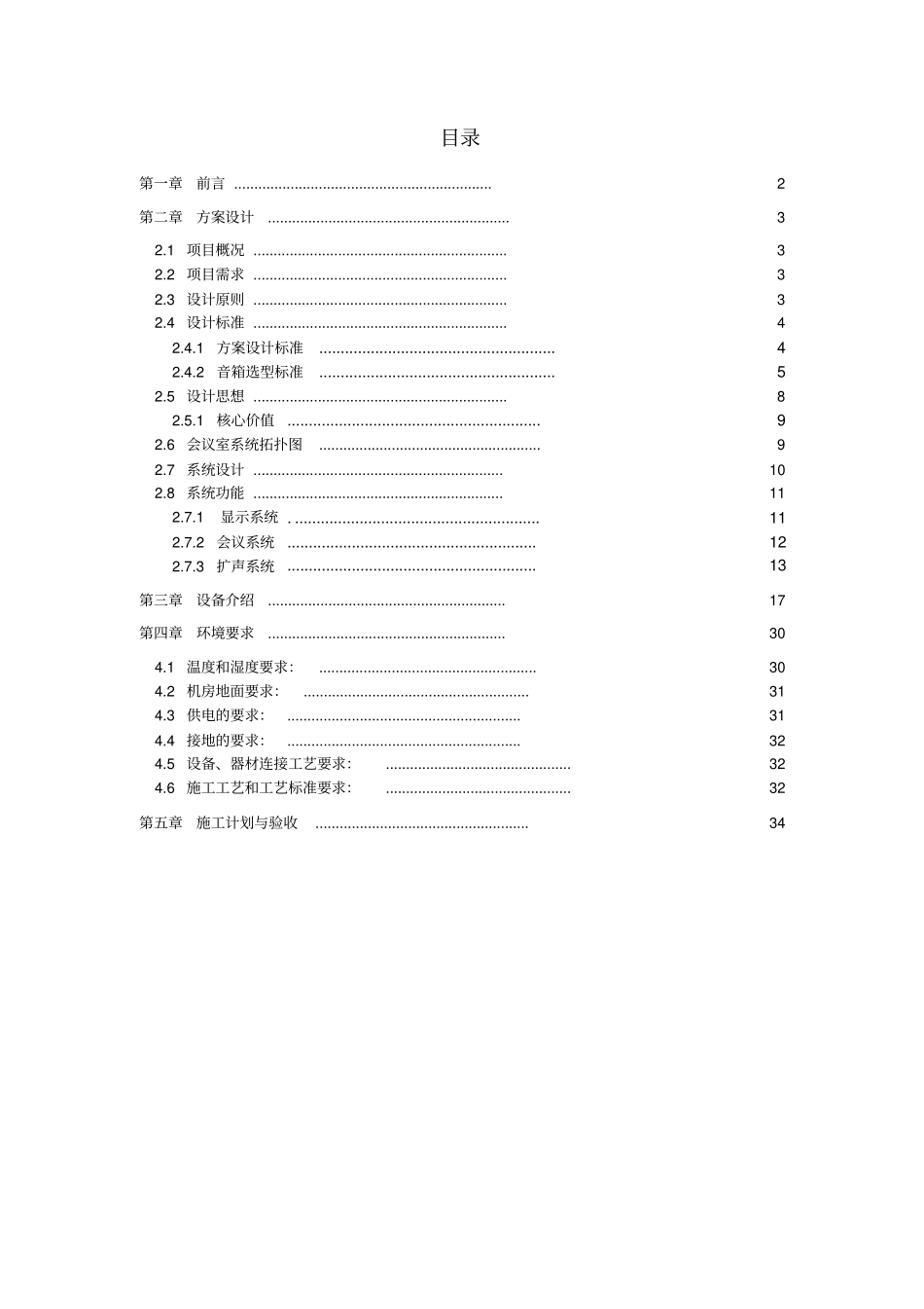 会议室改造项目设计方案_第2页