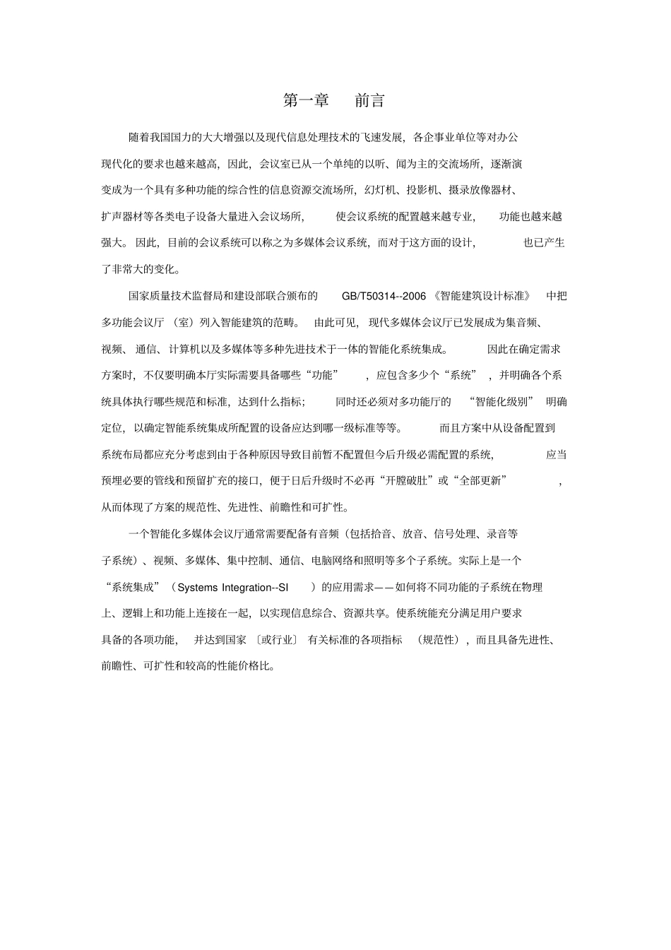 会议室改造项目设计方案_第3页