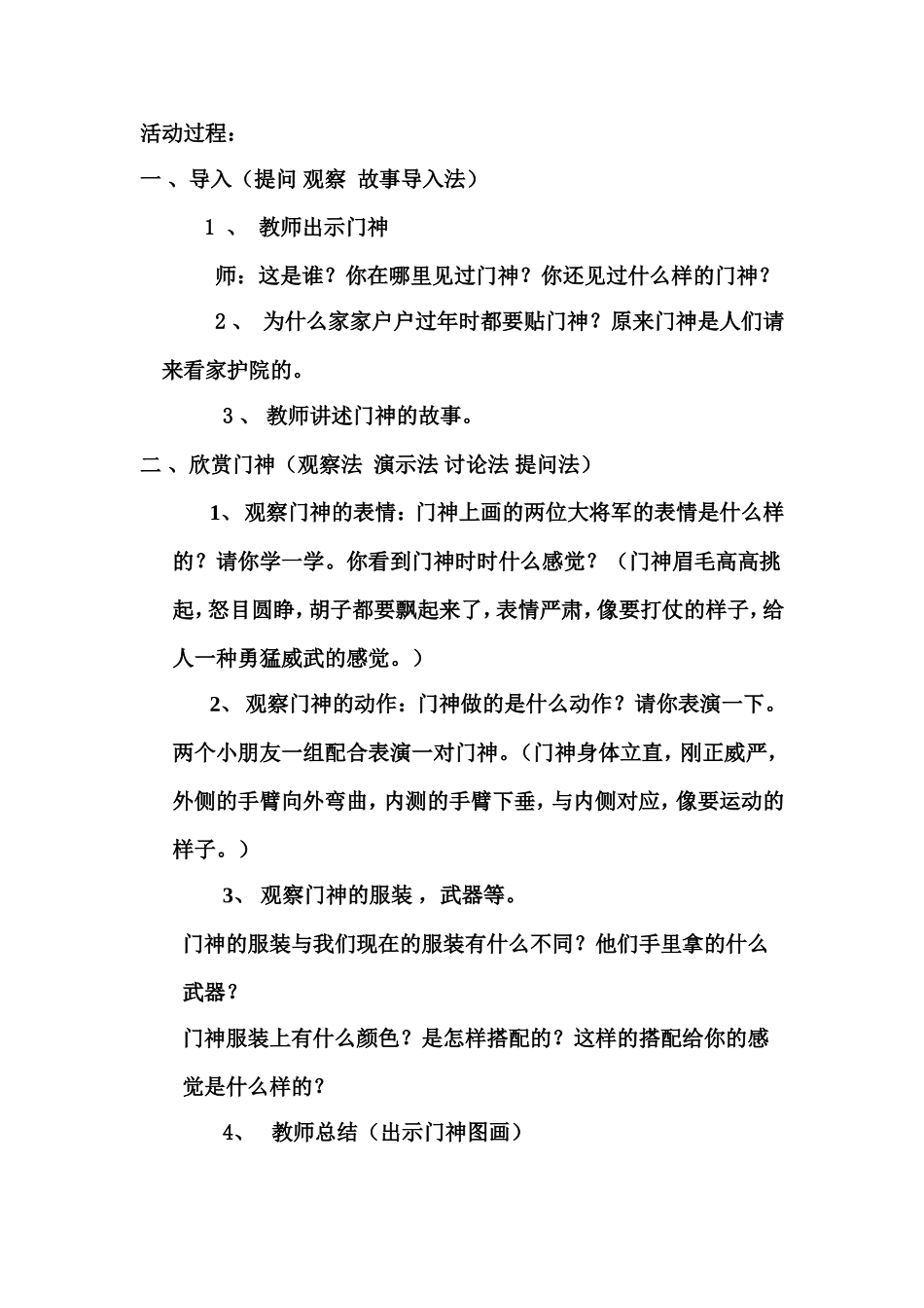 学前班美术活动《威武的门神》20126_第2页