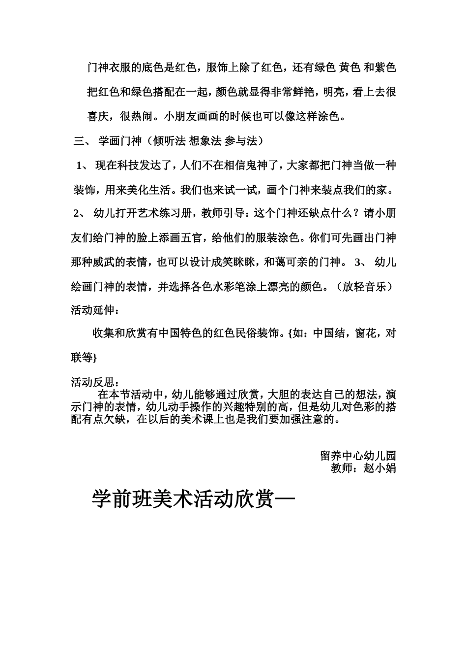 学前班美术活动《威武的门神》20126_第3页