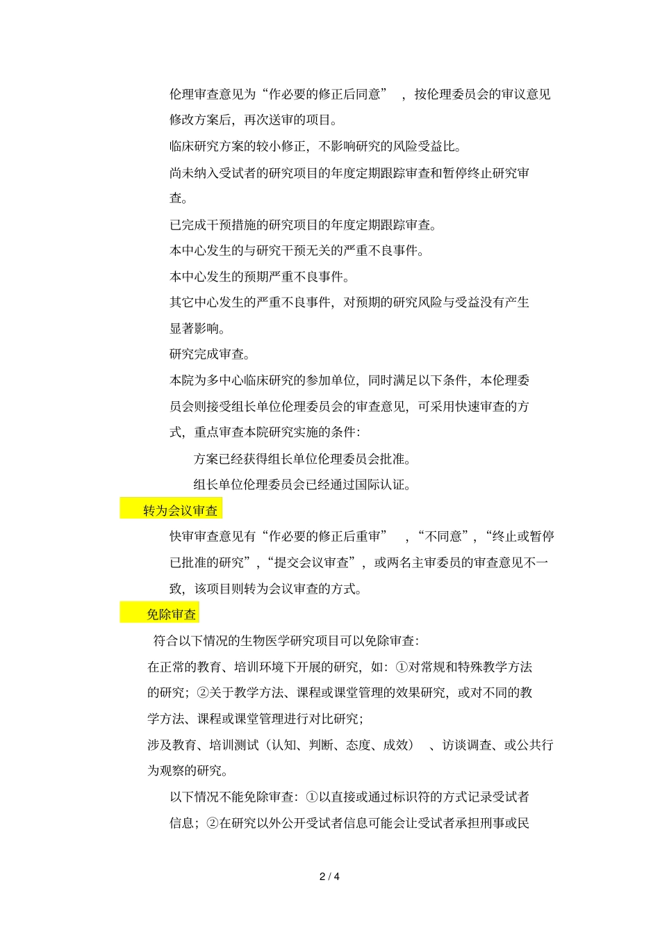 会议审查的标准_第2页