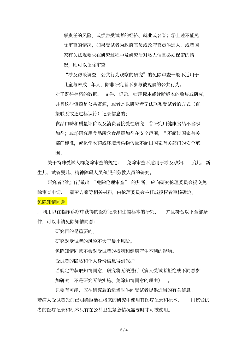 会议审查的标准_第3页