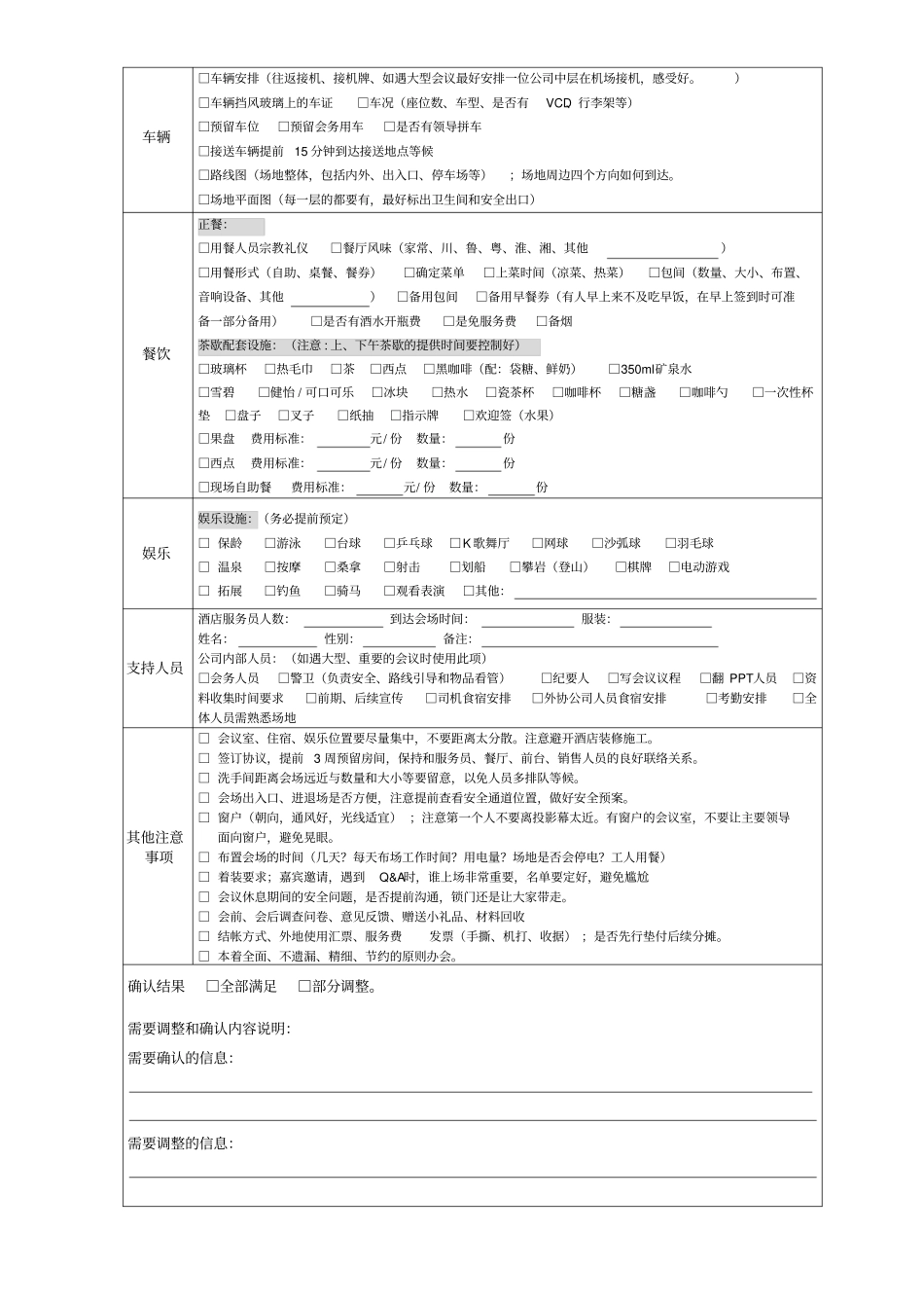 会议会务需求确认单_第2页
