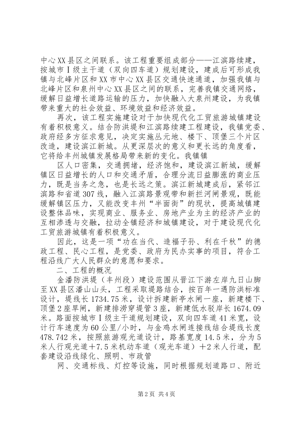 在全区征地拆迁培训动员会上的讲话发言_第2页