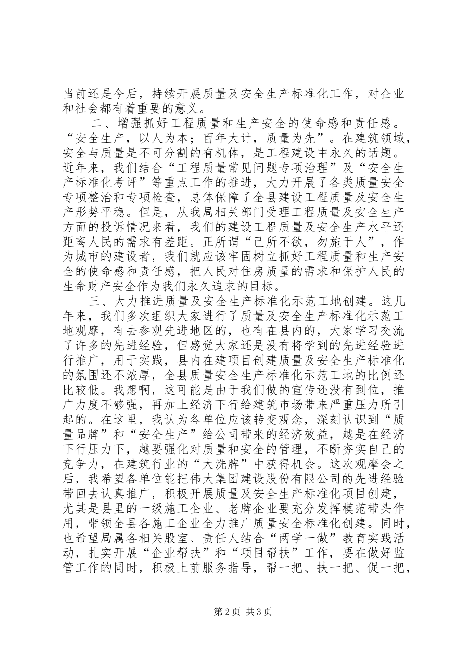 在区建设工程现场观摩会上的讲话发言_第2页