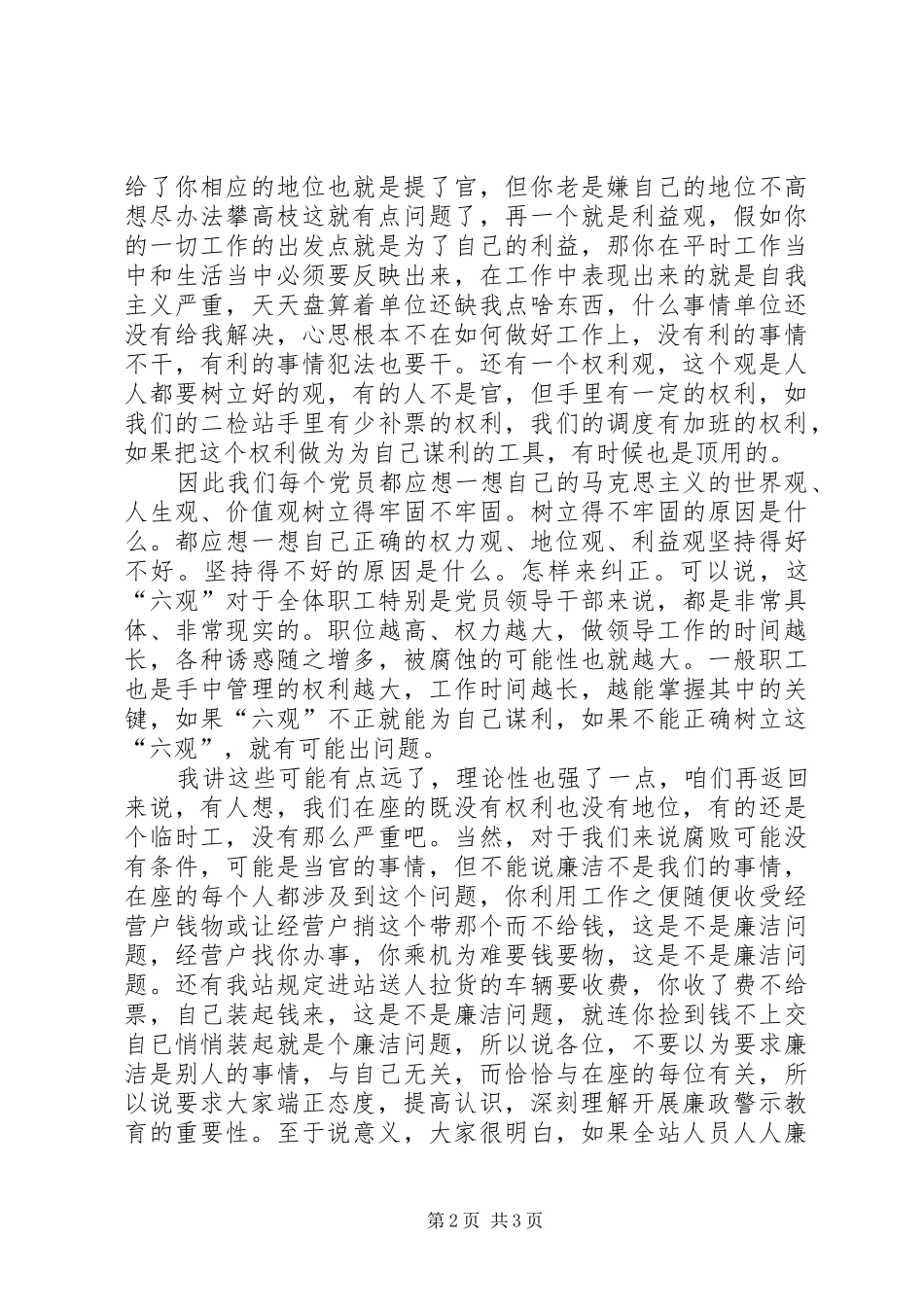 客运站反腐倡廉动员大会讲话发言_第2页