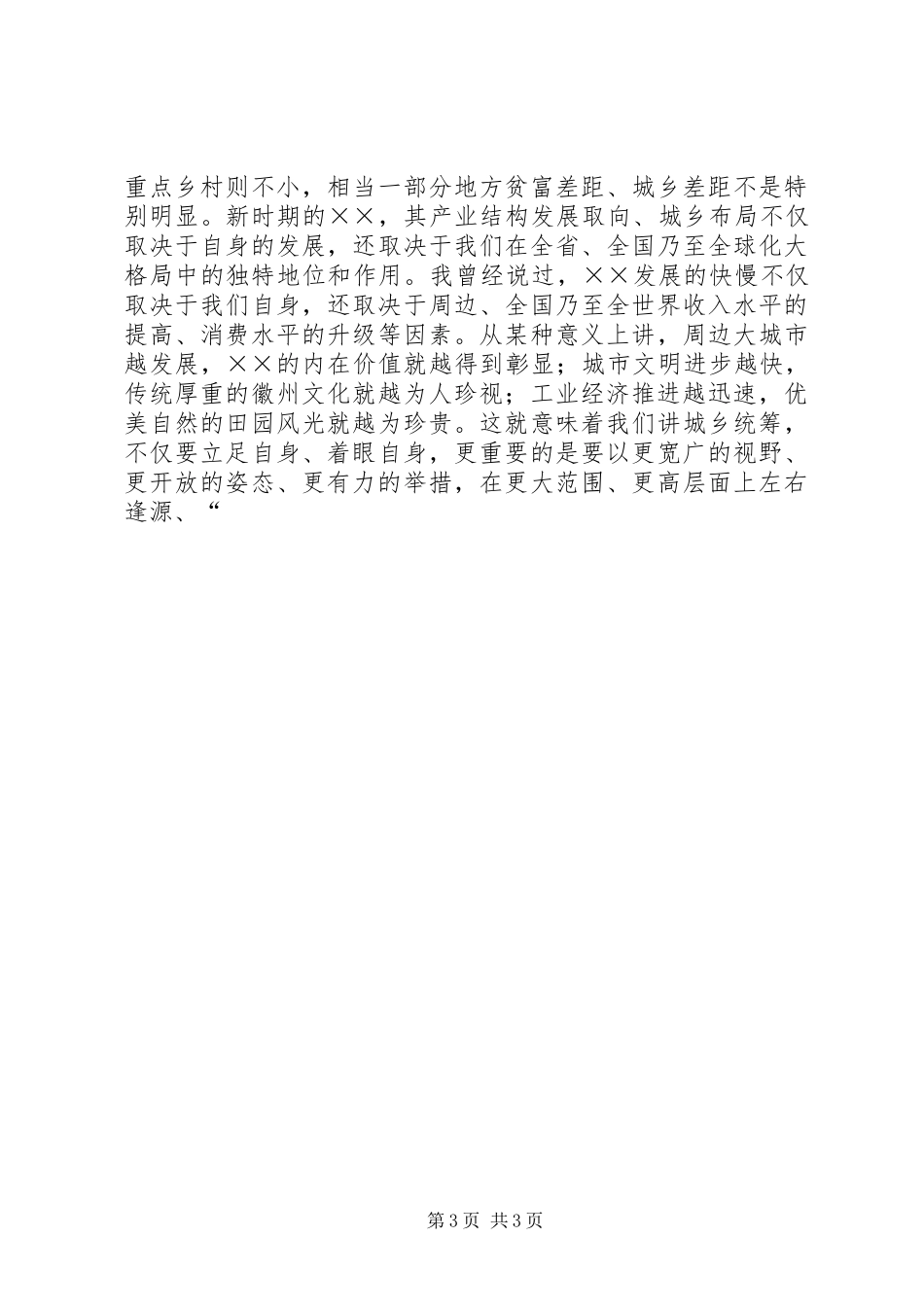 在纪念人民政协成立六十周年座谈会上的讲话发言_第3页