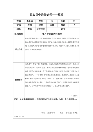我心中的好老师--李灶金