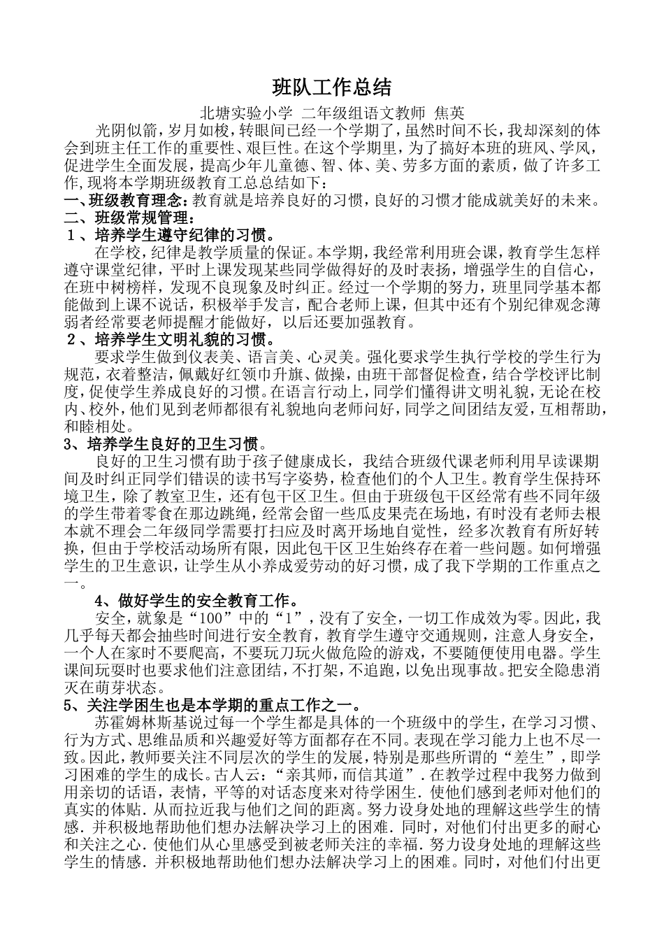 班队工作总结_第1页