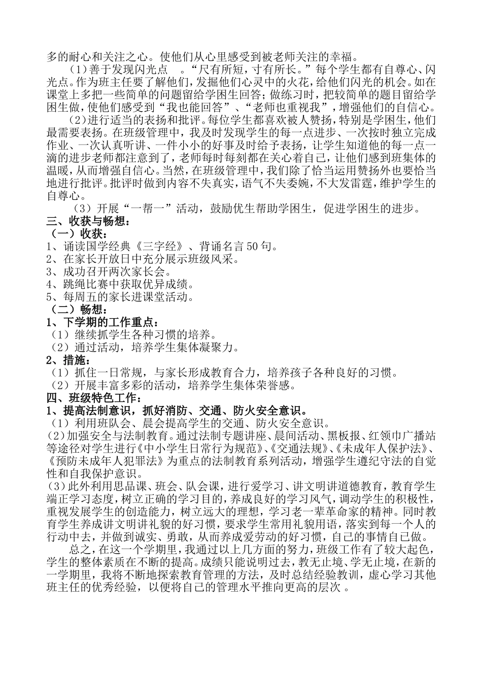 班队工作总结_第2页
