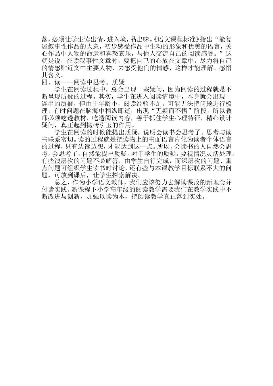 小学高年级阅读教学的思考_第2页