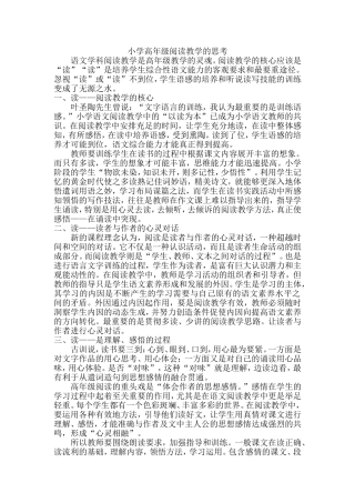 小学高年级阅读教学的思考