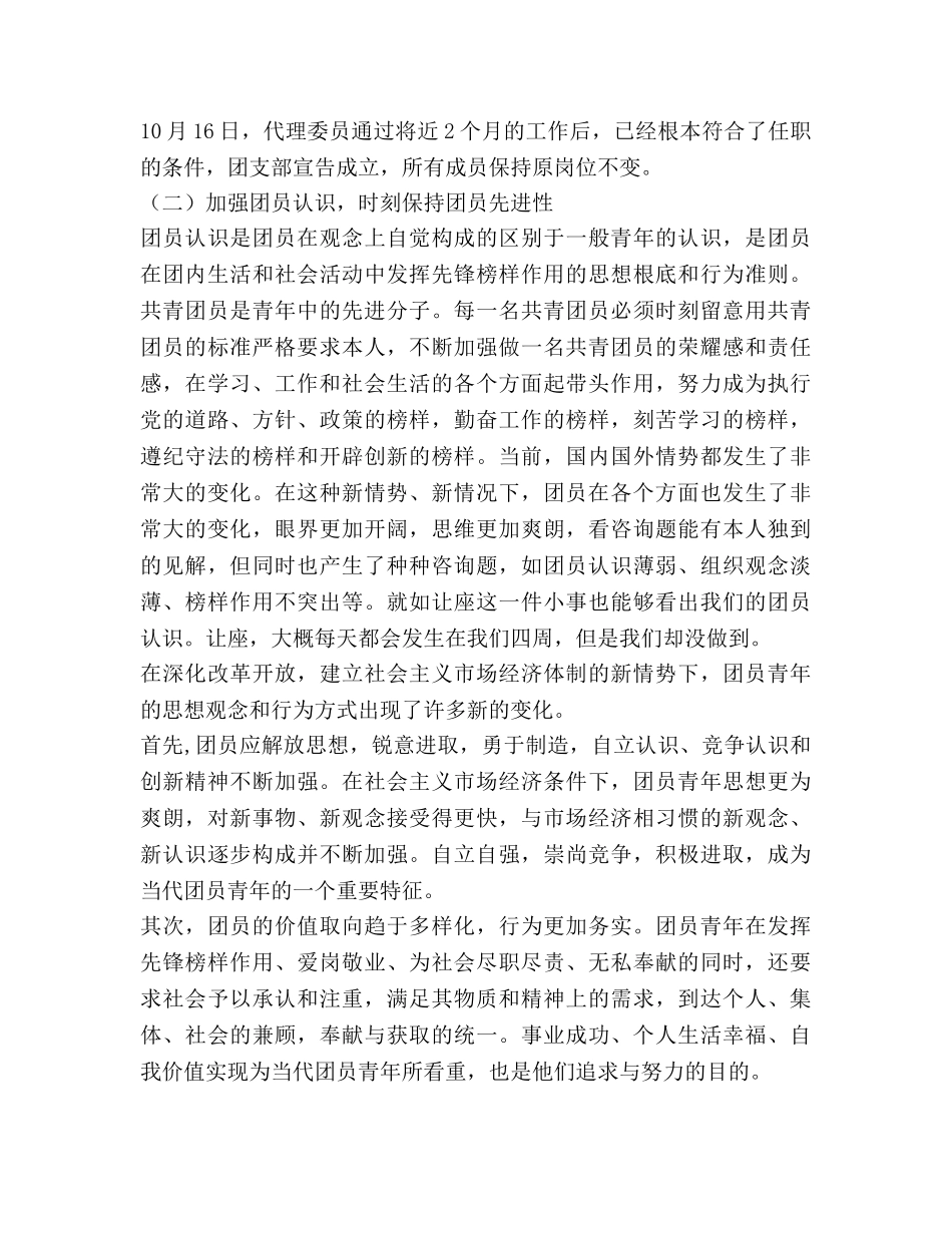 高一团支书工作参考计划范文 _第2页