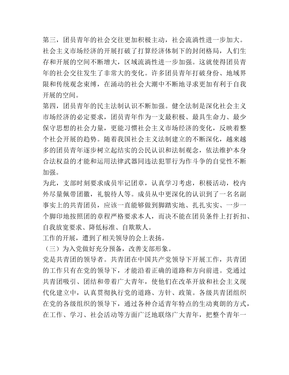 高一团支书工作参考计划范文 _第3页