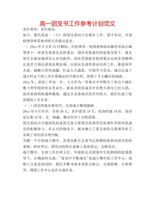 高一团支书工作参考计划范文 