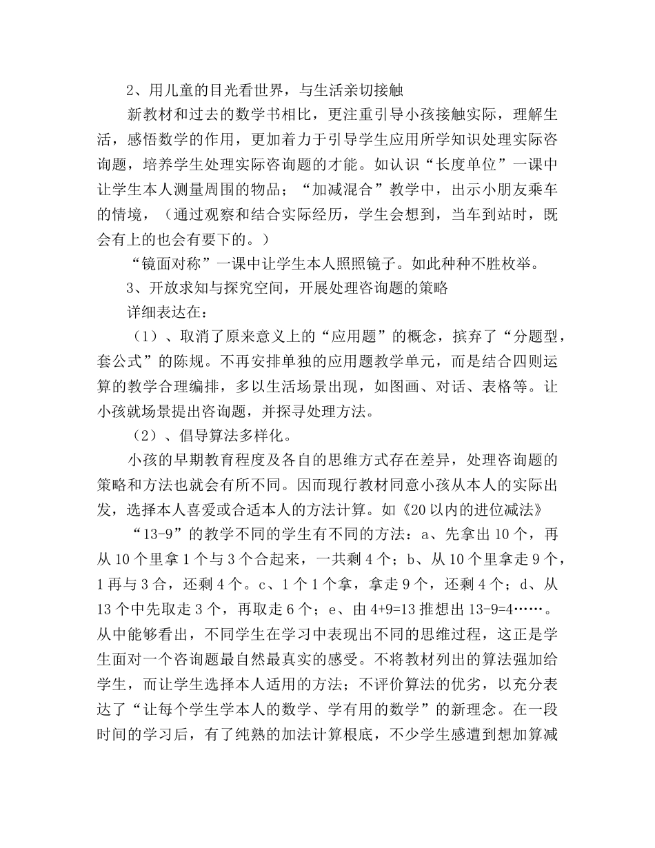 二年级家长会关于数学新课程的参考发言稿 _第2页
