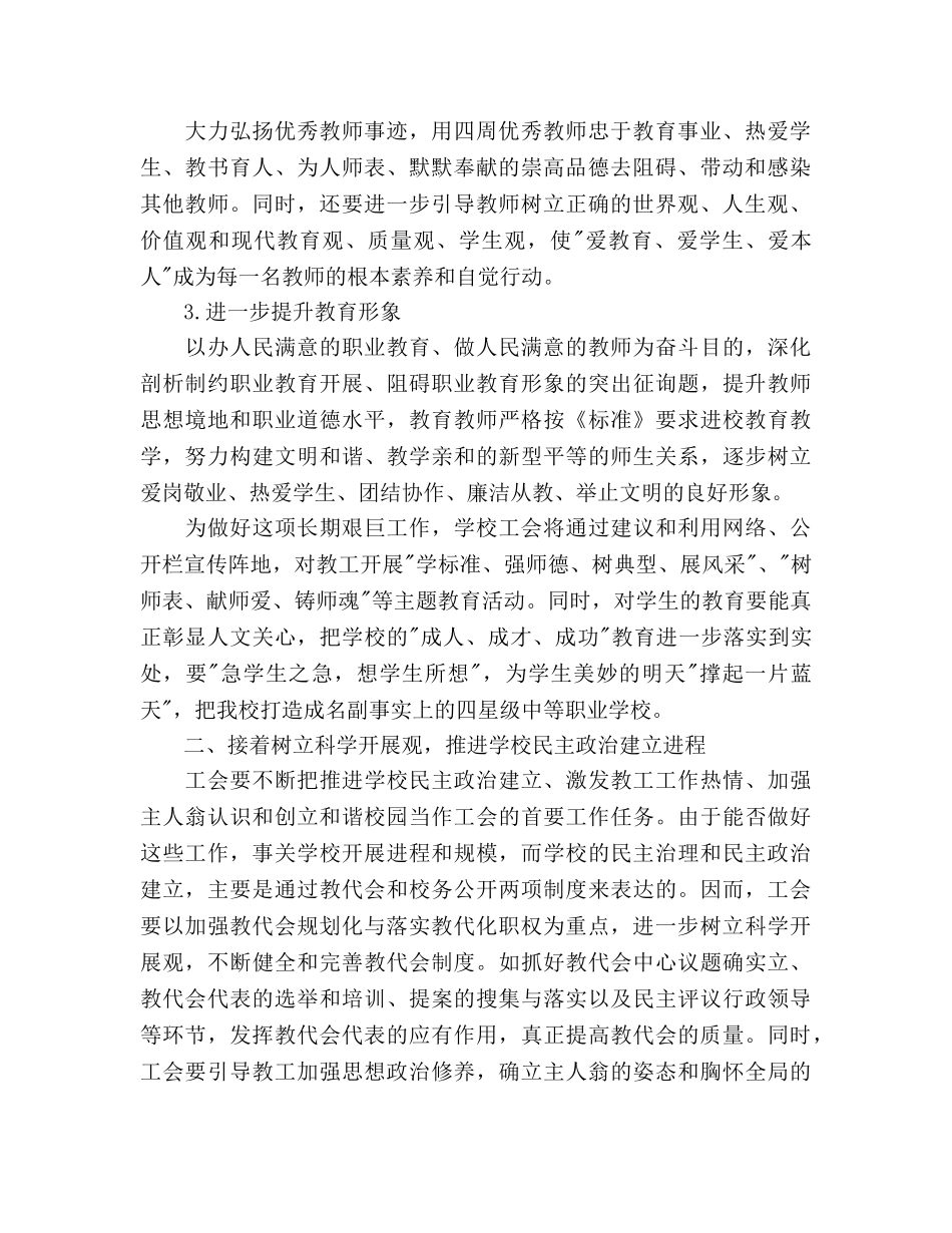 第一学期职教中心工会工作参考计划 _第2页