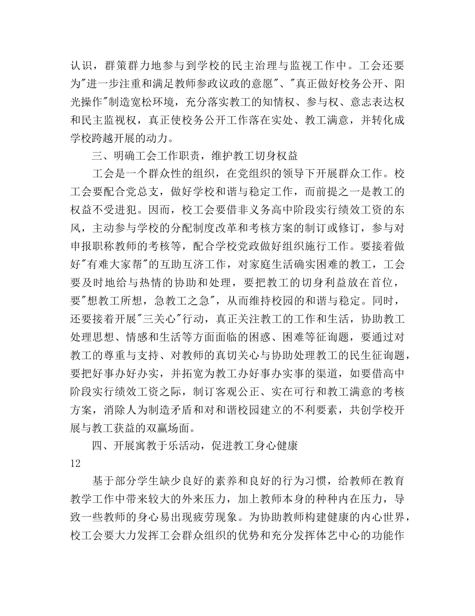 第一学期职教中心工会工作参考计划 _第3页