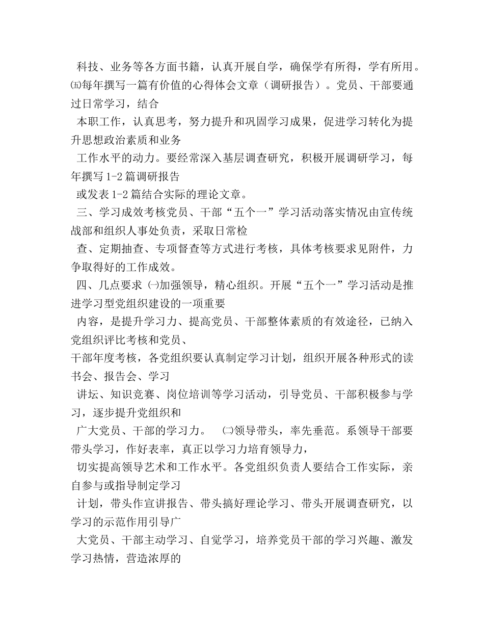 党员五个能否心得体会 _第3页