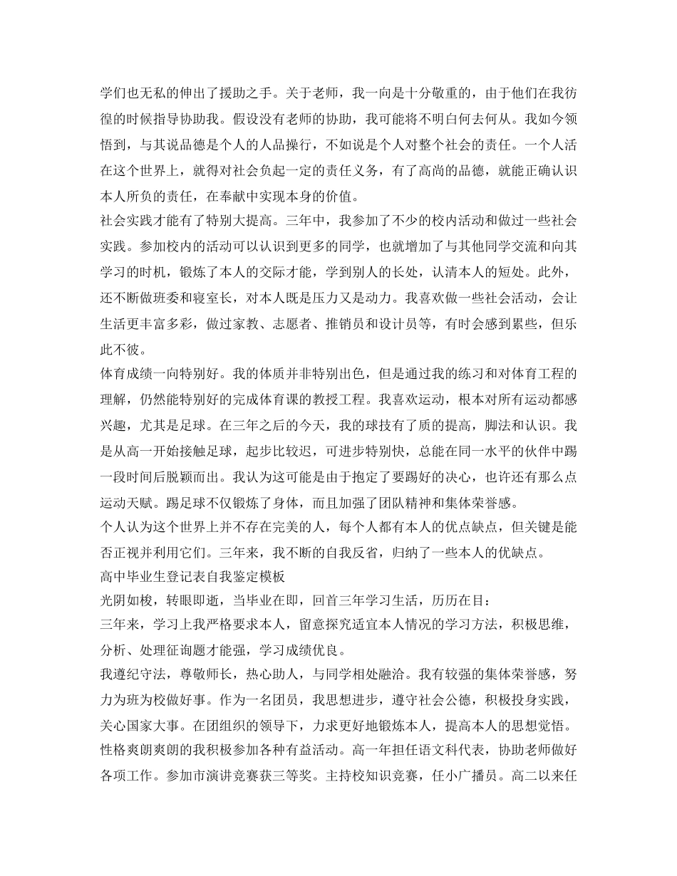 高中毕业生登记表自我鉴定参考模板 _第2页