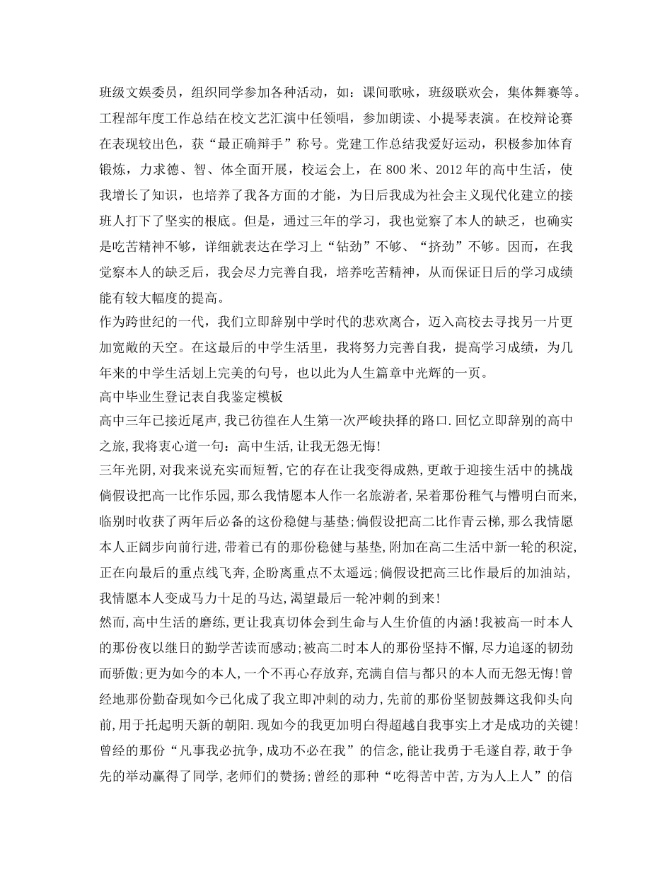 高中毕业生登记表自我鉴定参考模板 _第3页