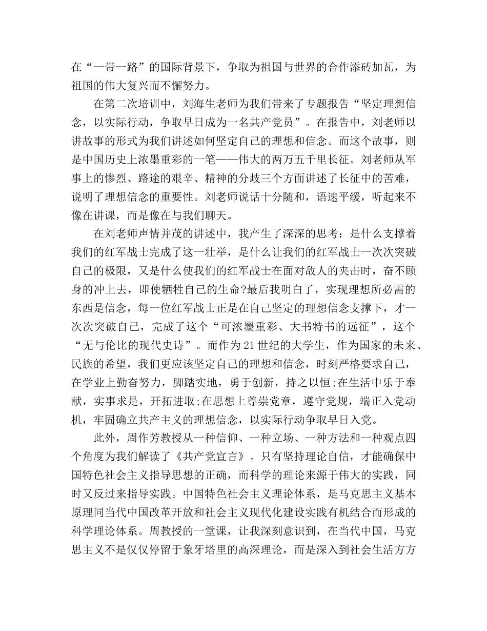 党员发展对象培训学习心得体会 _第2页