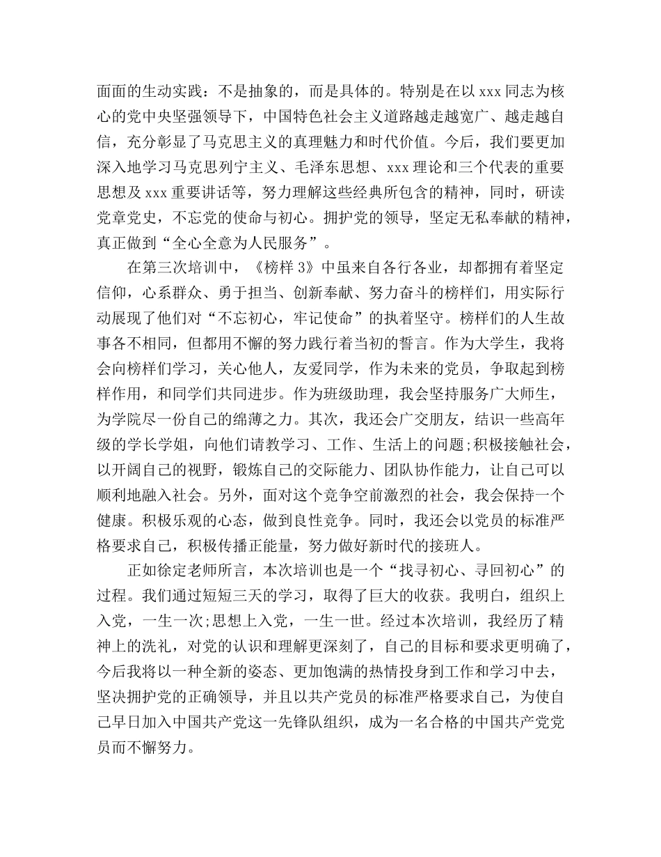 党员发展对象培训学习心得体会 _第3页