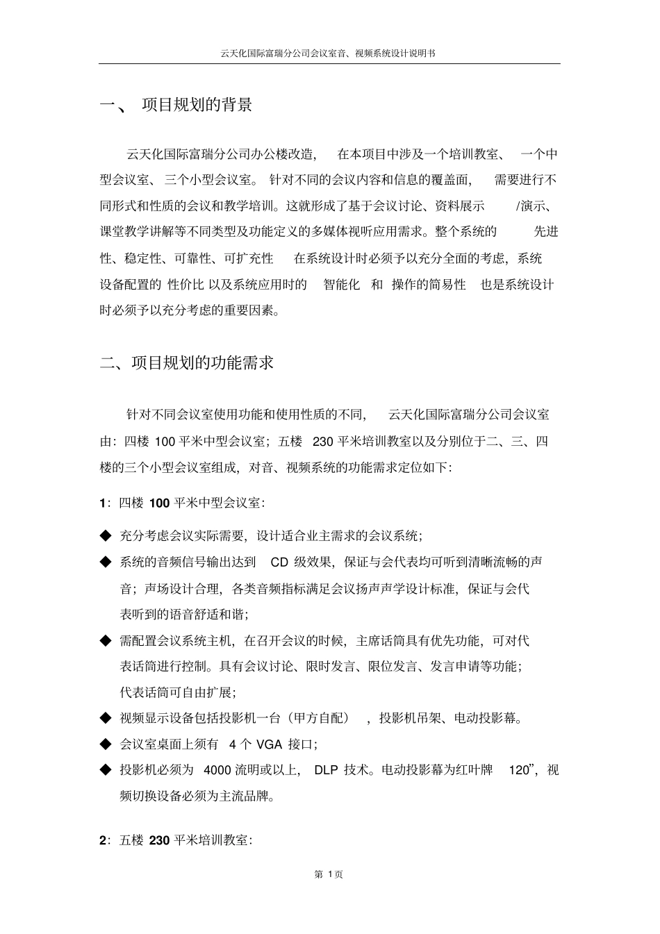 会议室设计方案说明_第2页