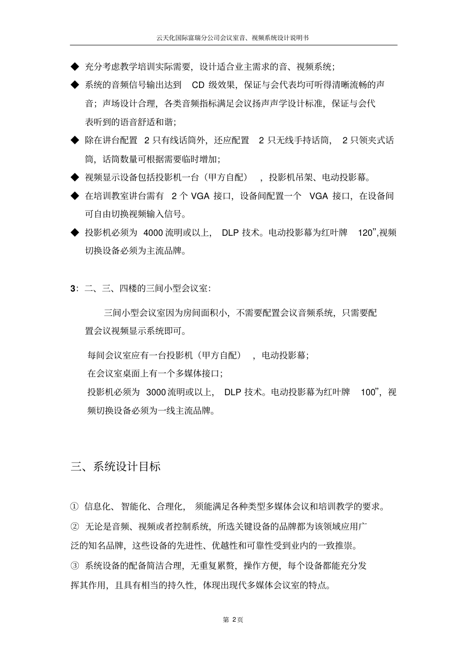 会议室设计方案说明_第3页