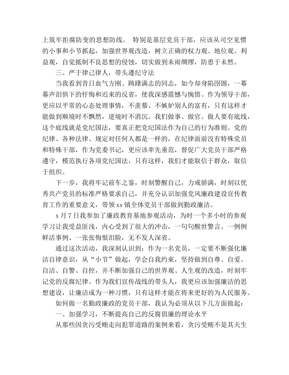 党风廉政建设警示教育学习心得体会精选9篇 _第2页
