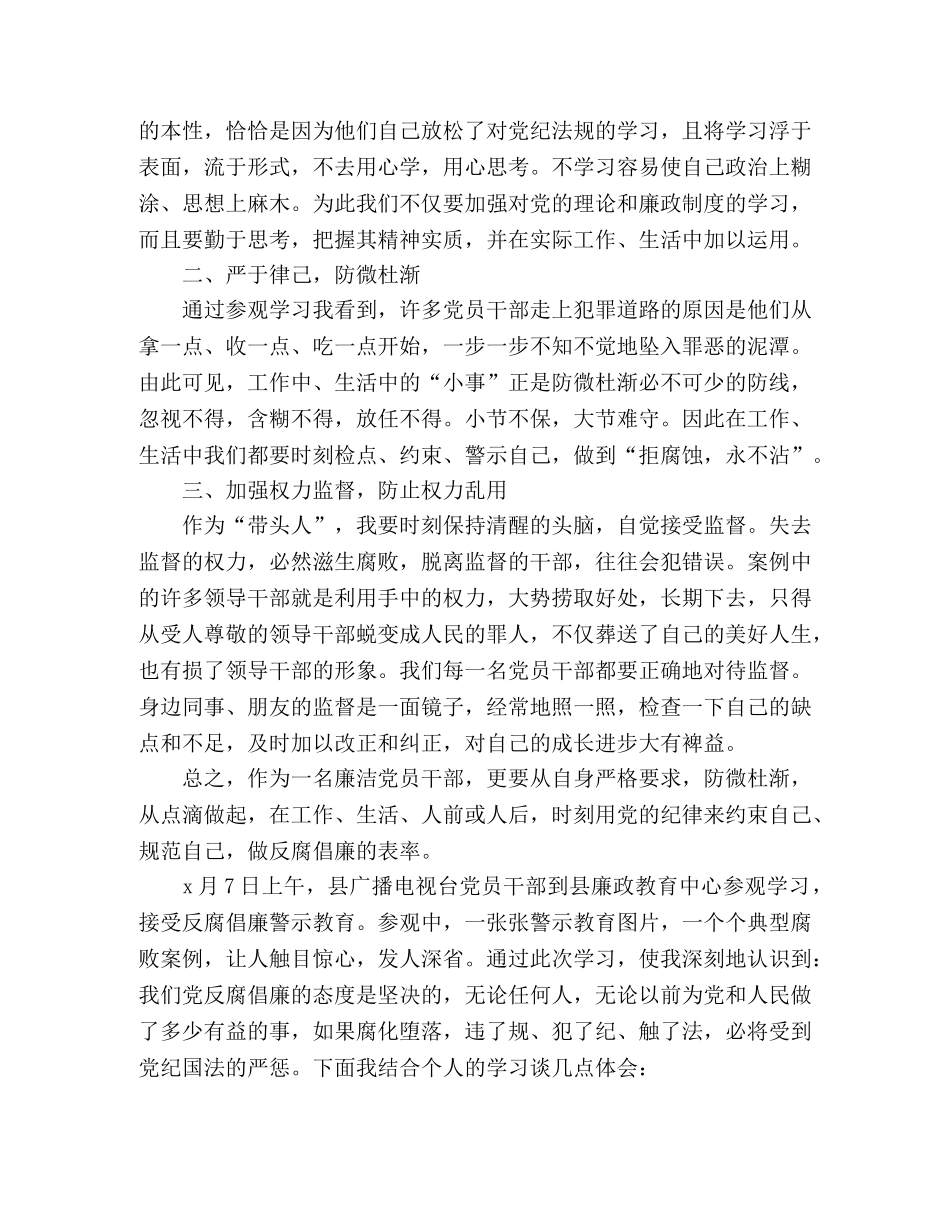 党风廉政建设警示教育学习心得体会精选9篇 _第3页