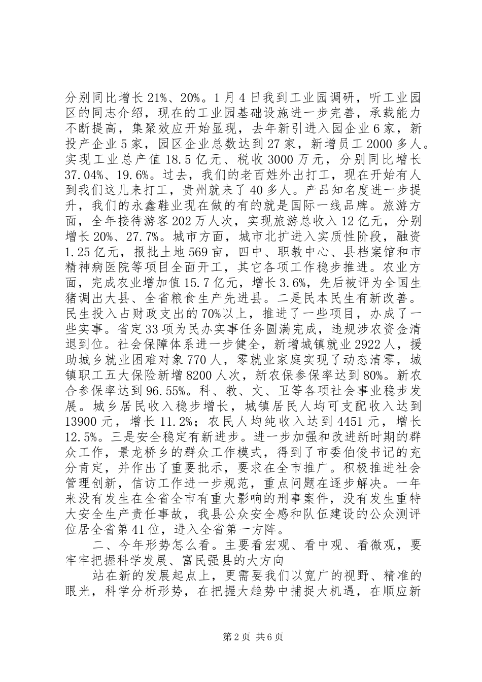 20XX年0110在全县经济社会发展务虚会上的讲话发言_第2页