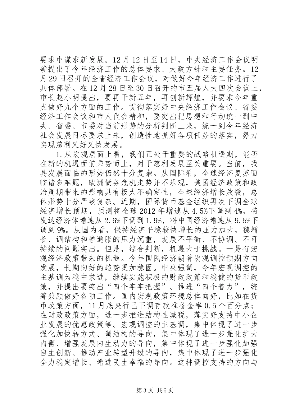 20XX年0110在全县经济社会发展务虚会上的讲话发言_第3页