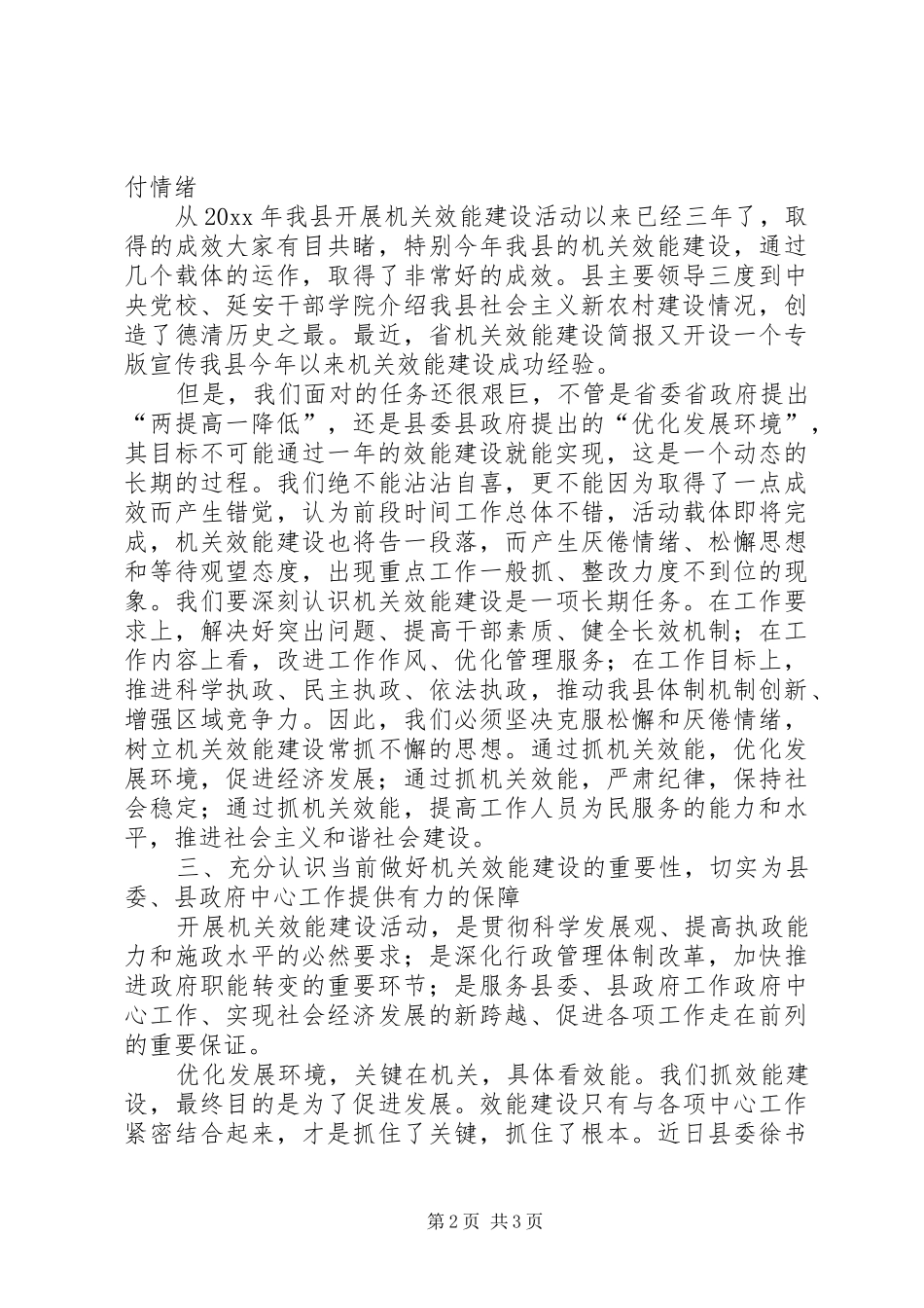 县纪委书在机关效能建设工作推进会上的讲话发言_第2页