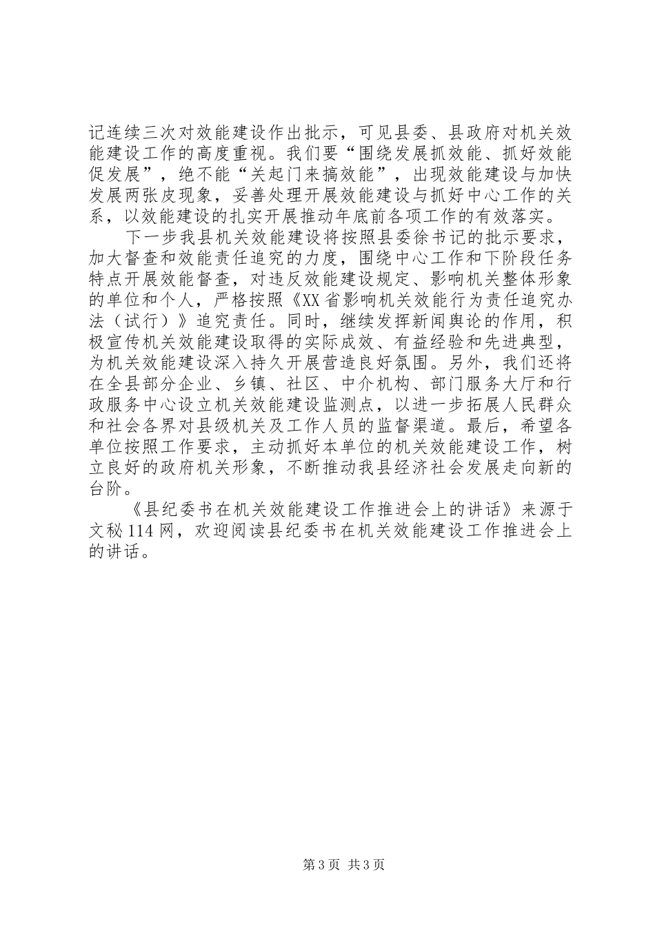县纪委书在机关效能建设工作推进会上的讲话发言_第3页