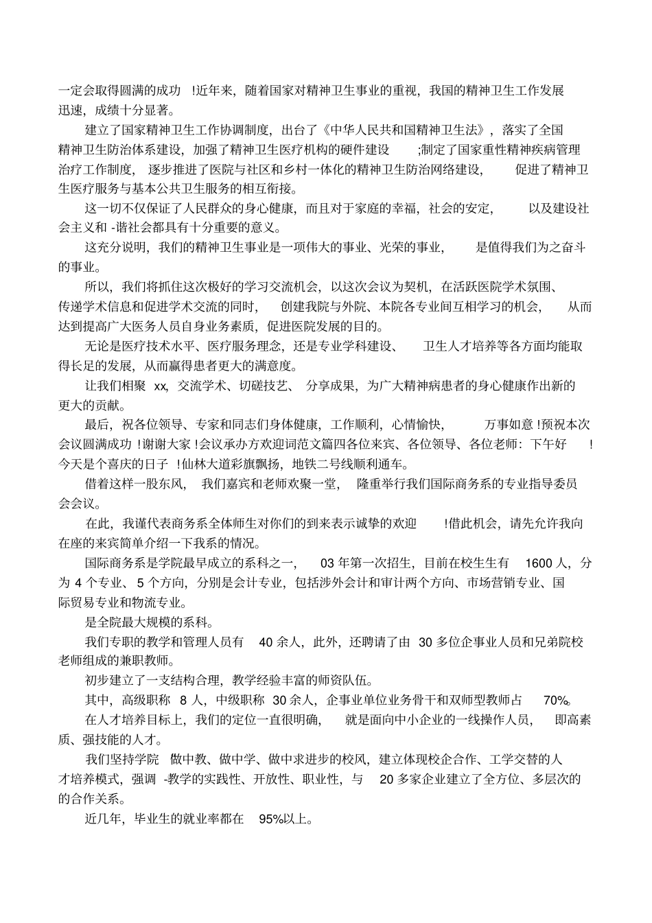 会议承办方欢迎词范文_第3页