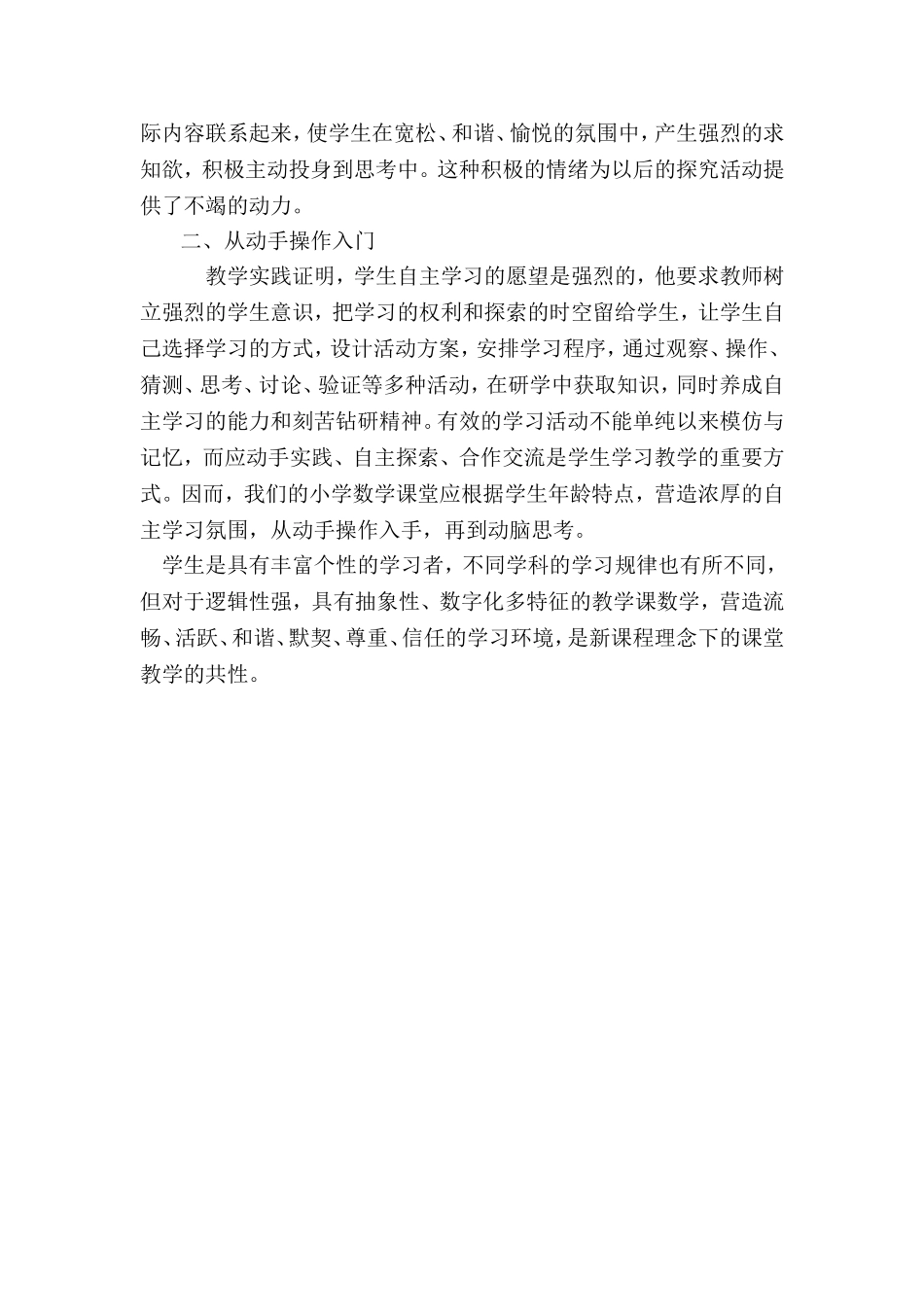 实现小学数学新课程理念下_第2页