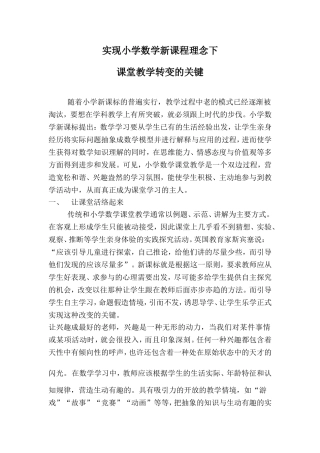 实现小学数学新课程理念下